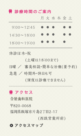 診療時間のご案内 休診日：木・祝 (土曜は18：00まで)日曜 ／ 義歯相談(要予約)急患 ／ 時間外・休日も可